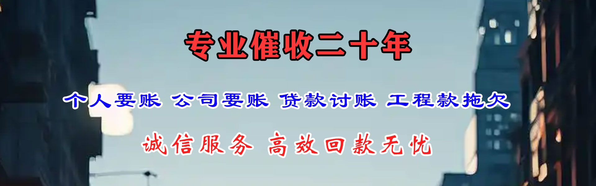 八公山讨账公司